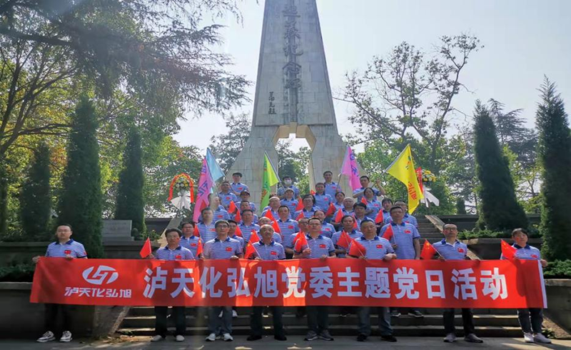 重溫崢嶸歲月，感悟紅色初心 ——瀘天化弘旭黨委開展“學黨史 感黨恩 跟黨走” 主題黨日活動(圖1)